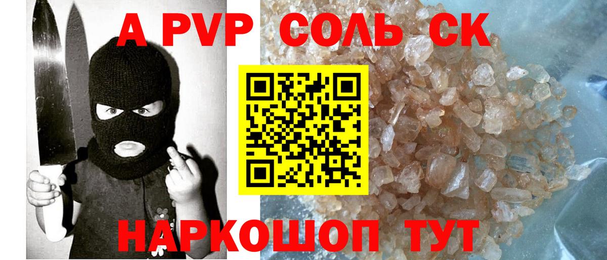 Курчалой  Alpha PVP  Альфа ПВП Crystall  Вход с VPN  APVP СК 