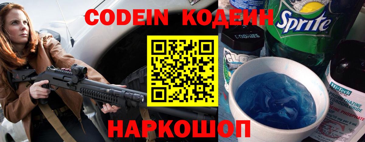 Codein Purple Drank  Вход с VPN  Курчалой 