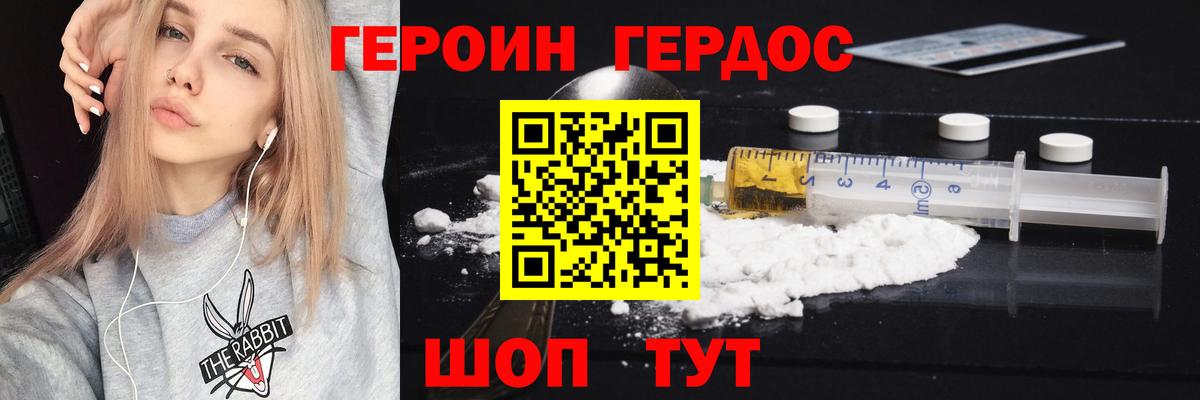 ГЕРОИН хмурый Курчалой