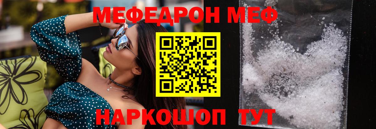 Мефедрон  МЯУ-МЯУ кристаллы  Вход с VPN  Курчалой  Меф 4 MMC 